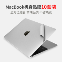 苹果Macbook笔记本air13.3电脑pro13新款16寸保护套Mac12外壳贴膜15寸贴纸11全套配件机身上下盖屏