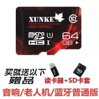 64g高速内存卡手机sd储存卡监控摄像头通用卡32g行车记录仪tf卡|64GB 音响/老人机/蓝牙普通版