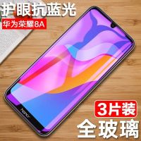 华为荣耀畅玩8A钢化膜全屏抗蓝光8a高清玻璃膜JAT-AL00手机保护膜