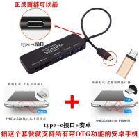 安卓type-c多合一手机读卡器插sd内存卡tf多功能u盘下载器分线器|type-c接口+安卓(通用)