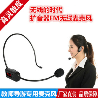 通用耳麦小蜜蜂话筒教学头戴式有线无线麦克风户外麦克风头戴fm