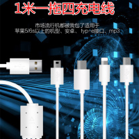 2A多功能充电器多头多用iphone5/6/7/8安卓 MP3诺基亚手机数据线|1米一拖四充电线