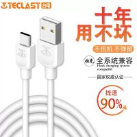 [台电数据线]快充Type-C线手机平板通用加长充电线数据线