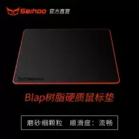 Seihoo树脂面硬质游戏鼠标垫吃鸡专业电竞个性滑鼠垫防水防汗定制