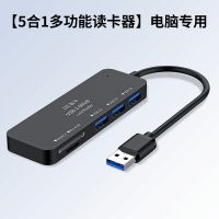 读卡器内存卡多功能安卓手机电脑u盘sdtf相机卡usb分线读卡器|[5合1]USB标配版