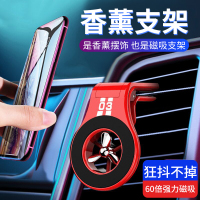 车载磁吸香薰支架手机支架汽车用香水卡扣出风口强力固定支撑导航