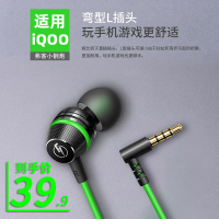 游戏耳机入耳式ViVO iQOO弯头vivoiqoo3手机X30吃鸡专用L型弯插头
