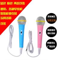 娃娃机话筒麦克风儿童唱歌故事机有线麦克风早教机卡拉ok通用儿童早教机麦克风有线麦克风环保料故事机学习机娃娃机话筒