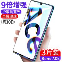 OPPORenoAce钢化膜全屏抗蓝光renoace高清玻璃膜PCLM10手机保护膜