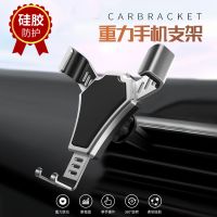 汽车出风口重力手机架车载手机支架手机导航支架汽车用品手机支架