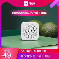 [新品]小米小爱随身音箱小爱同学蓝牙智能音箱家用迷你音响闹钟