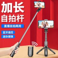 出游必备 蓝牙自拍杆三脚架360旋转拍照神器直播支架迷你手机通用