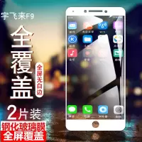 宇飞来F9 K10全屏钢化玻璃膜YU FLY F10手机膜 酷聊KU10保护膜