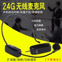 2.4g无线麦克风教学扩音器耳麦舞台演出用音响蓝牙头戴式话筒