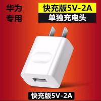 华为麦芒6专用充电器畅享9 9Plus快充5V2A闪充电头手机数据线通用|5V2A单独快充头/不含线