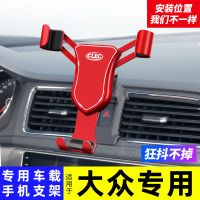 大众18款新速腾迈腾宝来途观L专用车载导航手机支架改装无线充电