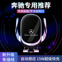 奔驰C级C260 A200L E300L GLC260 C200L车载手机支架专用无线充电