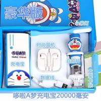 可爱卡通充电宝20000毫安快充移动电源手机通用哆啦a梦女生日礼盒