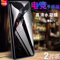 红魔3水凝膜蓝光护眼红魔Mars/红魔高清防爆非钢化膜手机保护膜