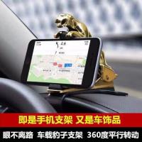 [正品]汽车车载仪表台手机支架车内装饰金钱豹摆件车用导航支架