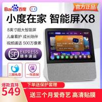 小度X8小度在家X8智能屏智能音箱百度声控蓝牙音响平板电视机器人