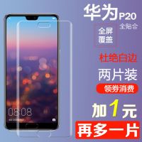 华为p20手机膜p20pro全屏高清膜p20原装膜保护贴膜p20pro原厂软膜