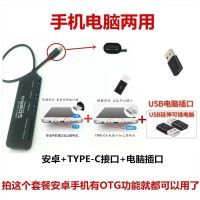 多功能安卓手机读卡器内存卡u盘相机卡车载sd tf大卡多合一读卡器|安卓手机电脑通用(强烈推荐)