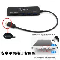 多功能安卓手机读卡器内存卡u盘相机卡车载sd tf大卡多合一读卡器|安卓上宽下窄单用