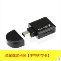 别克新凯越mini usb接口读卡器 车载mp3转接头u盘 t口转换器|单读卡器B73 均码