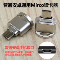 读卡器安卓苹果手机电脑读卡器多功能转接头金属读卡器内存卡|迷你款-普通安卓Mirco[梯形]