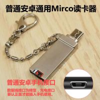 读卡器安卓苹果手机电脑读卡器多功能转接头金属读卡器内存卡|经典款+USB安卓Mirco[梯形]