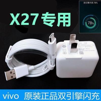 vivo充电器x23 vivox23原装充电器手机vovix23闪快充头线冲专用|X27专用[闪充头+线]