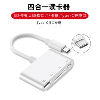 type-c手机读卡器相机sd转换多合一tf内存卡cf小米8|[四合一]读TF/SD/USB/充电 Type-C扁圆接口