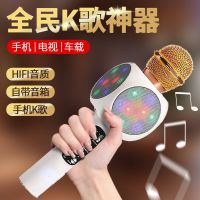全民k歌神器手机麦克风无线蓝牙家用儿童话筒音响一体全能麦家庭