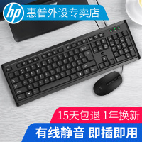 HP/惠普有线键盘鼠标套装办公用笔记本台式电脑女生静音无声KM10