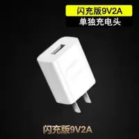 华为畅玩6x畅享7s 8 5s 6s 麦芒4荣耀6 5c 7c 5x 7x手机7i充电器|9V2A单独闪充头/不含线