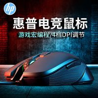 HP/惠普鼠标有线电竞机械吃鸡游戏专用宏台式笔记本电脑家用办公静音无声男女生通用外设cf lol