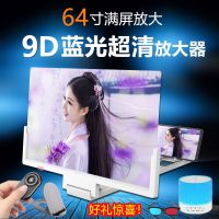 [超清9D蓝光]64-14手机屏幕放大器护眼手机支架六代视频投影