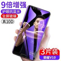 华为荣耀V10钢化膜全屏抗蓝光BKL-AL20高清玻璃贴膜v10手机保护膜