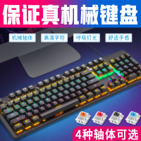 保证真机械键盘青轴黑轴台式电脑笔记本电竞游戏专用外设104键有线cf网吧网咖lol打字办公鼠标键鼠三件套装男