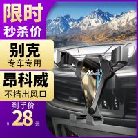 适用于别克昂科威手机车载支架专用改装配件汽车导航架出风口用品
