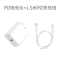 iPhone充电器头pd快充ipad平板18w插头11|[苹果8-11pro套装]PD快充头+快充线1.5米[原封正品]