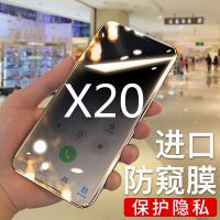 vivoX20防窥膜x20A防偷瞄钢化膜手机保护膜9D玻璃x20半屏手机膜薄