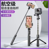 [航空铝合金]一体式蓝牙自拍杆手机多功能直播自拍支架三脚架