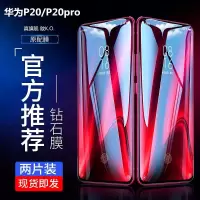 华为p20钢化膜p20pro手机保护膜华为p20防摔爆膜p20pro全屏蓝光膜