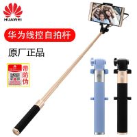 华为手机自拍杆nova4/3/2s便携线控原装正品P10V9V20苹果6S通用型