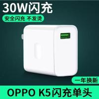 OPPOK5手机充电器头闪充30W OPPOk5充电线type-ck5充电数据线套装|30W闪充头