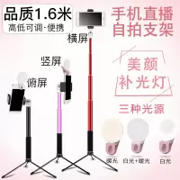 1.6米自拍直播杆 360度旋转自拍杆 抖音 快手支架 所有手机通用