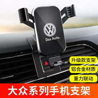 专用大众新速腾朗逸plus迈腾手机车载支架导航帕萨特途观L高尔夫7