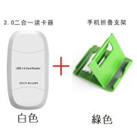 3.0读卡器 二合一读卡器 相机读卡器 读卡器 高速读卡器|白色3.0+折叠支架(绿色)